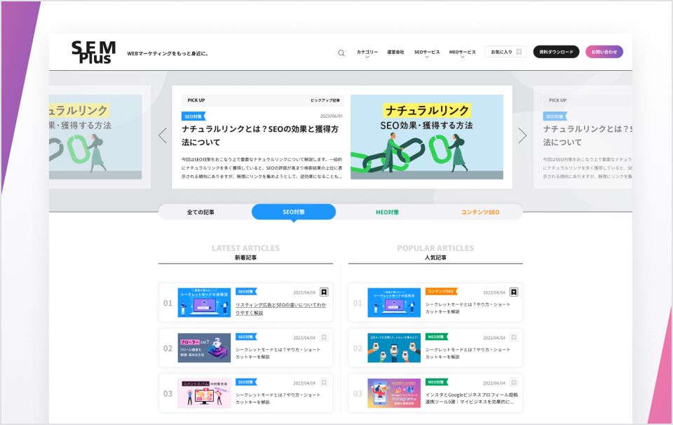 運営メディア SEM Plus